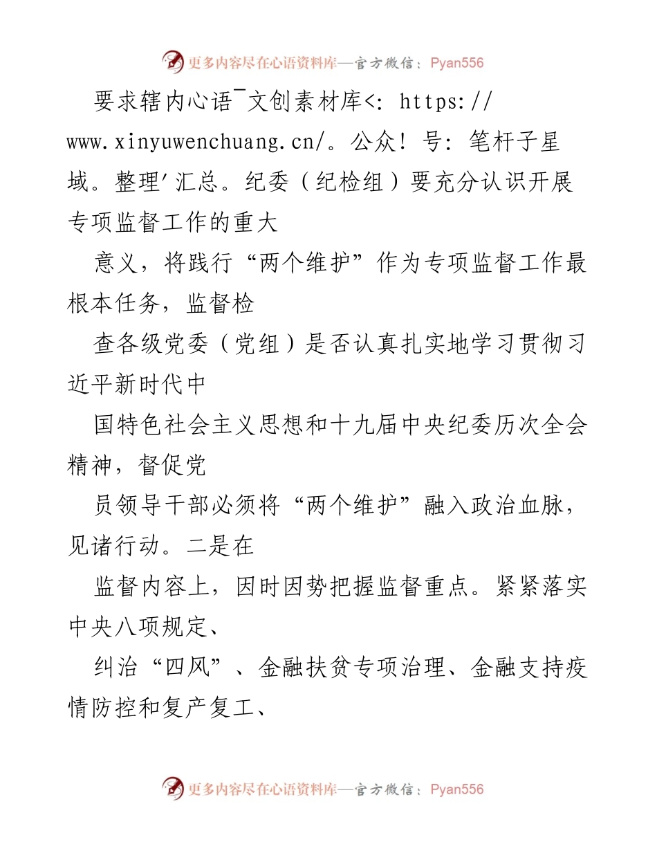 [调研报告] 银行 - 提升银行专项监督工作质效的实践与成效分析.docx_第2页