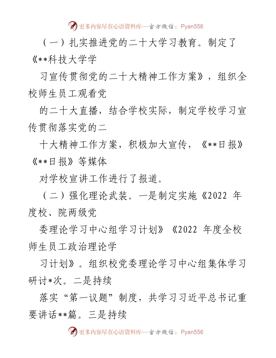 [述职报告] 党委宣传部 - 2022年度党委宣传部处级干部述职述廉述学总结报告.docx_第2页
