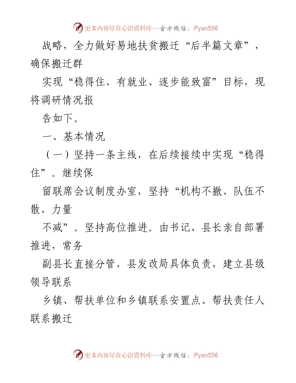 [调研报告] 某县易地搬迁后续扶持工作 - 易地搬迁后续扶持工作调研报告：助力搬迁群体稳居致富.docx_第2页