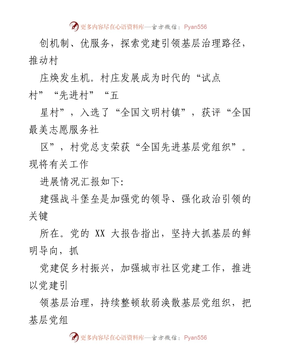 [调研报告] 社区治理 - 党建引领基层治理的实践与成效.docx_第2页