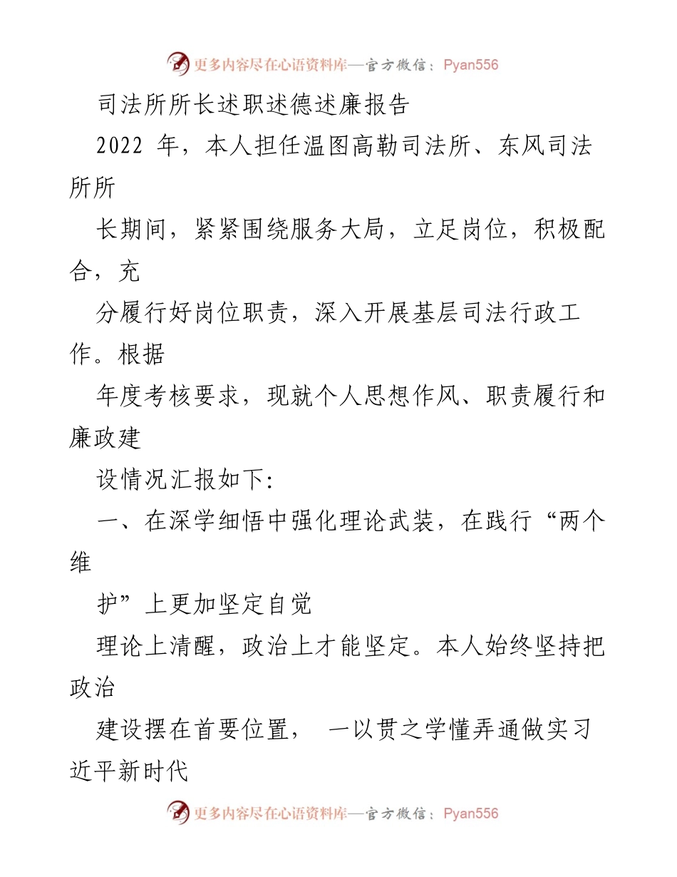 [述职报告] 司法所工作总结 - 2022年度司法所所长述职述德述廉报告.docx_第1页