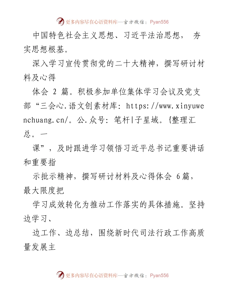 [述职报告] 司法所工作总结 - 2022年度司法所所长述职述德述廉报告.docx_第2页