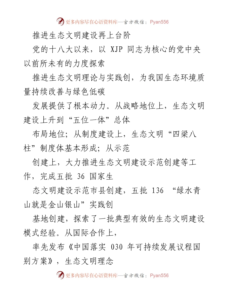 [调研报告] 推进生态文明建设的战略思考与实践成效.docx_第2页