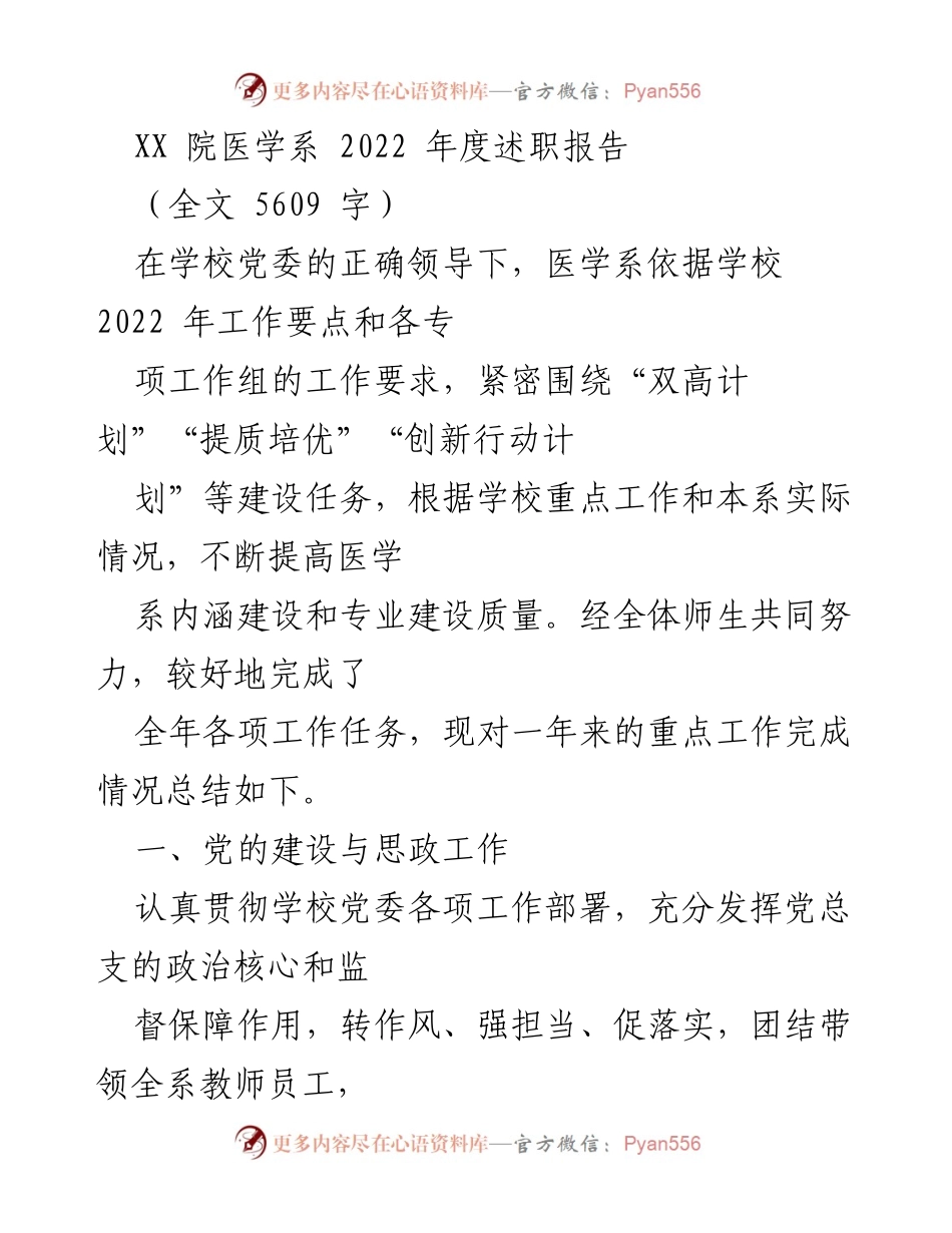 [述职报告] 医学系 - 2022年度医学系工作总结与展望.docx_第1页