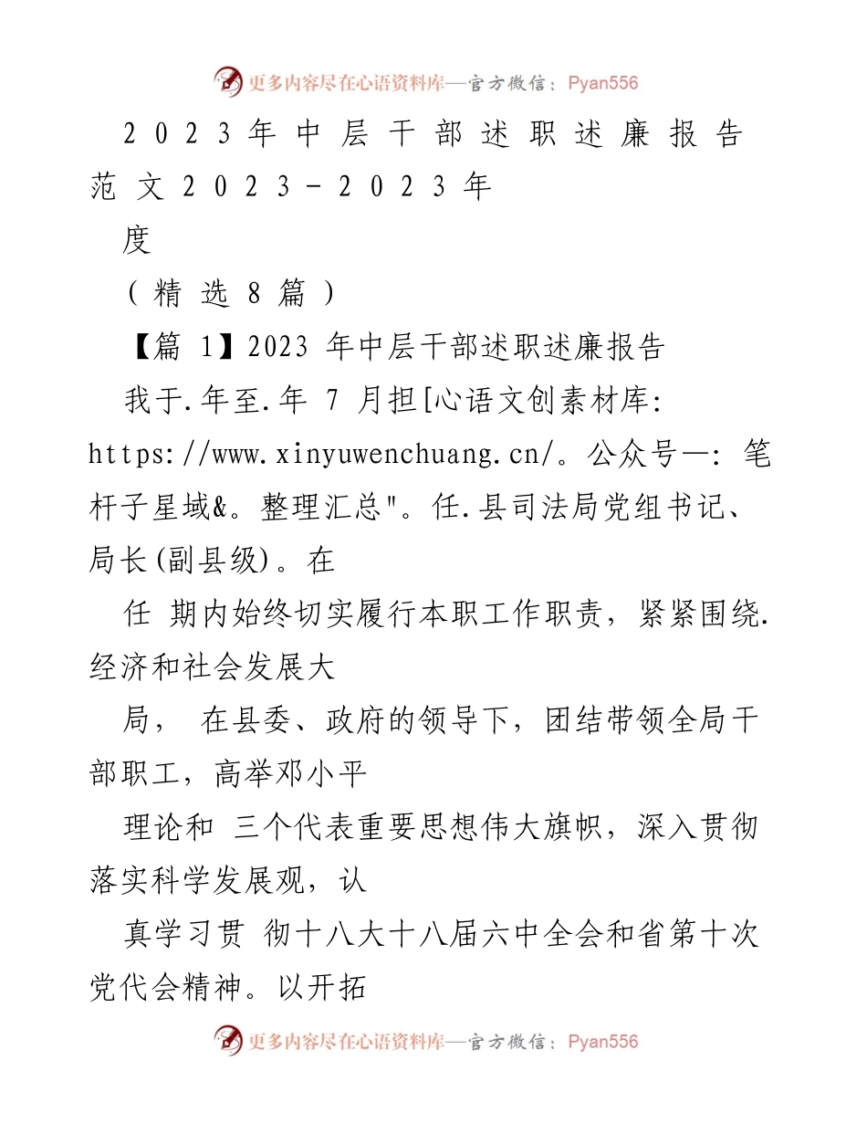 [述职报告] 中层干部述职 - 2023年中层干部述职述廉报告总结.docx_第1页
