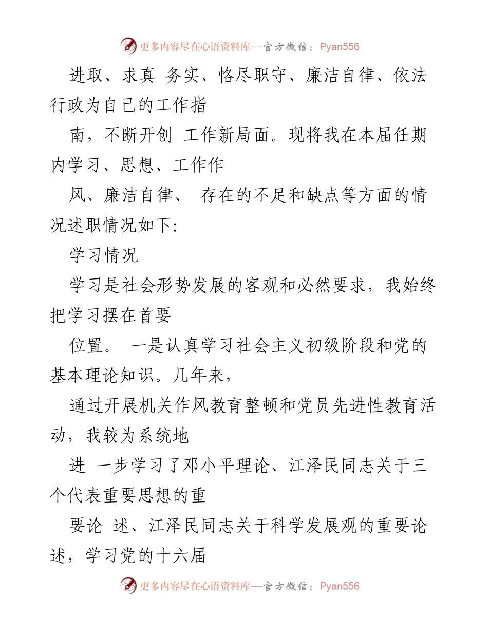 [述职报告] 中层干部述职 - 2023年中层干部述职述廉报告总结.docx_第2页