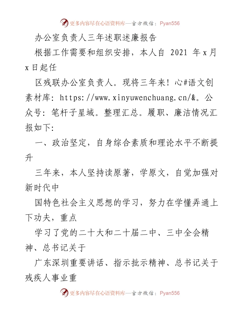 [述职报告] 办公室负责人述职 - 三年履职与廉洁自律总结报告.docx_第1页