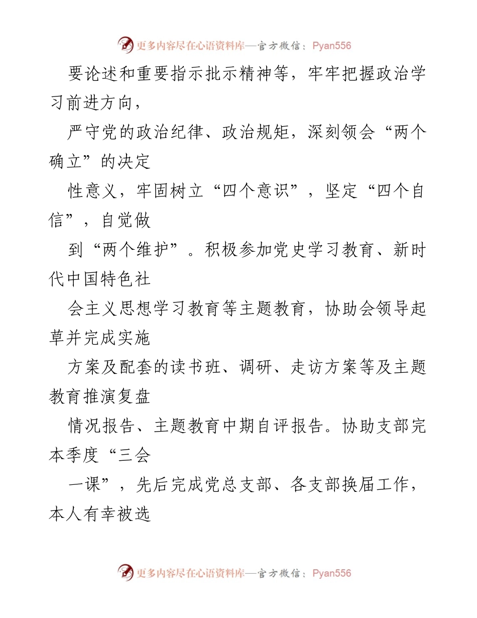 [述职报告] 办公室负责人述职 - 三年履职与廉洁自律总结报告.docx_第2页