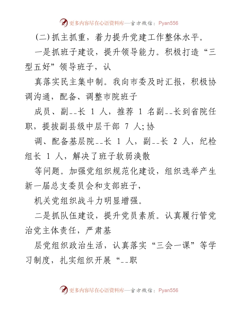 [述职报告] 党建工作 - 加强机关基层党建工作成效述职报告.docx_第2页