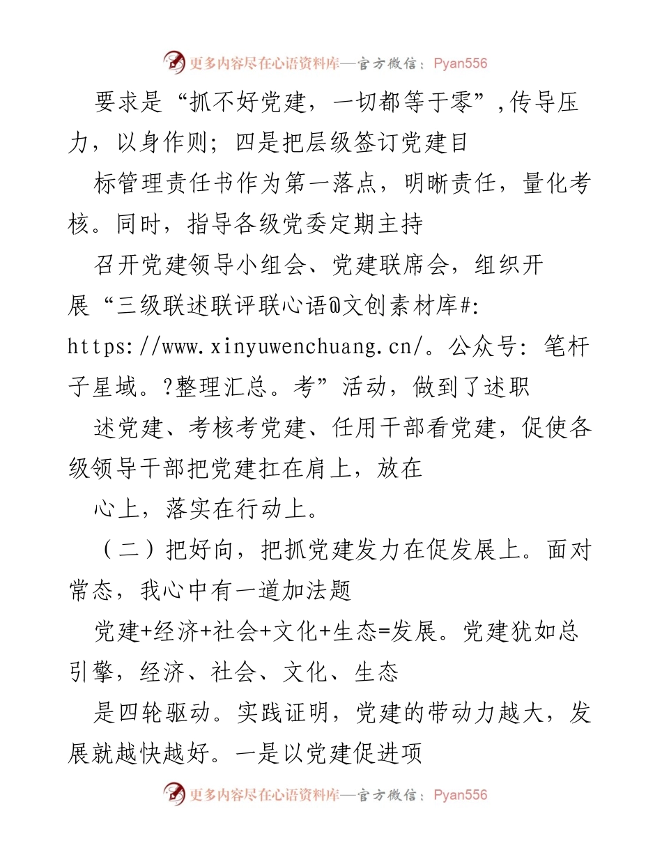 [述职报告] 区委书记 - 区委书记年度党建工作述职报告.docx_第2页