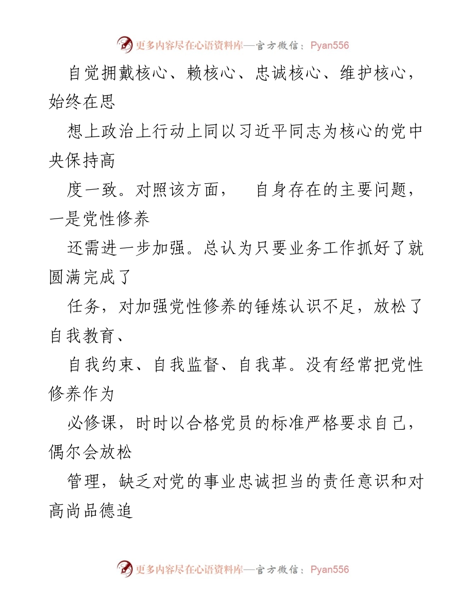 [调研报告] 纪检监察干部教育整顿问题分析与整改措施.docx_第2页
