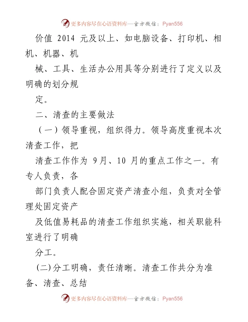 [资产自查报告] 固定资产清查 - 固定资产自查工作总结报告.docx_第2页
