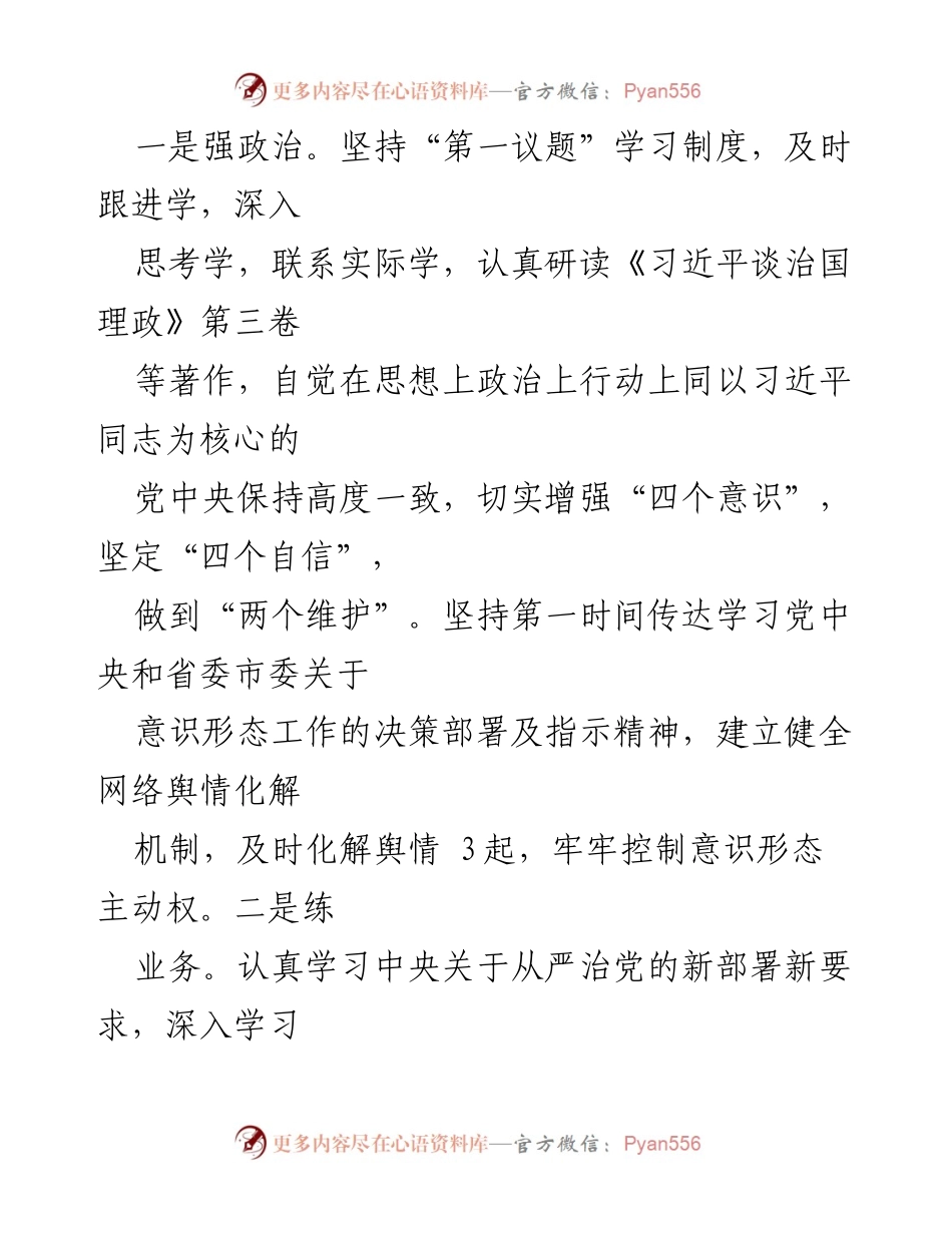 [述职报告] 区纪委书记任职总结 - 三年履职成效与经验总结.docx_第2页
