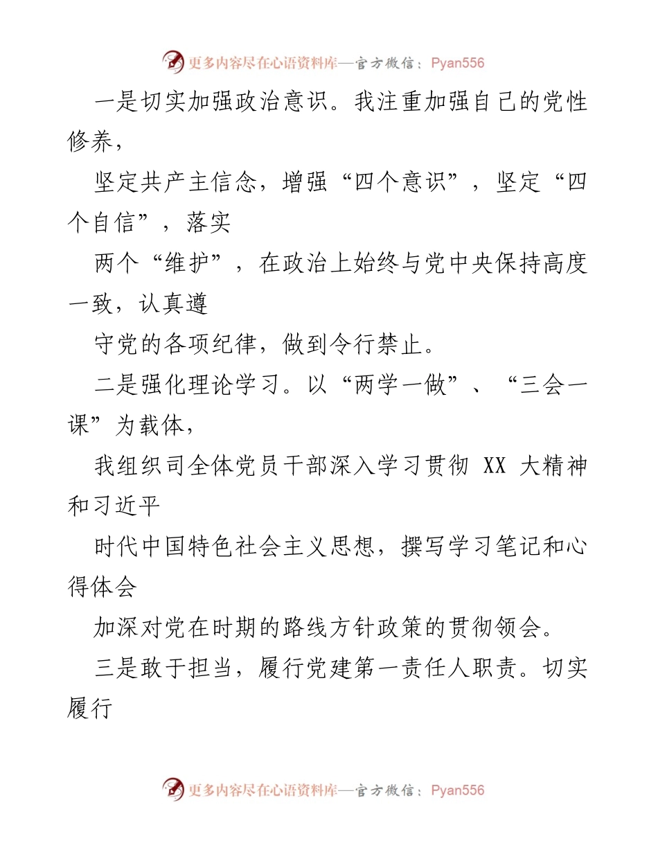 [述职报告] 企业党支部 - 2022年度企业党支部书记履职报告.docx_第2页