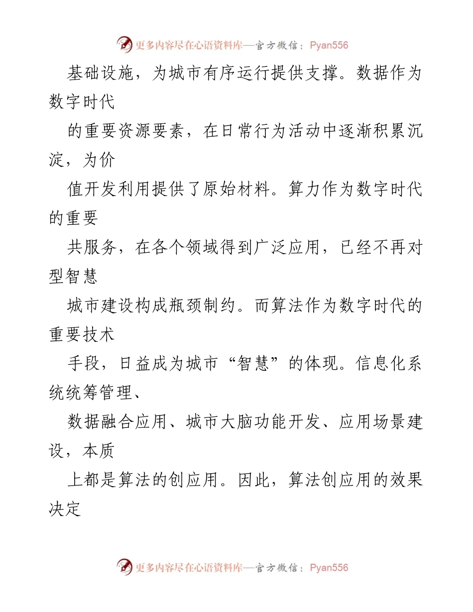 [调研报告] 智慧城市建设 - 型智慧城市建设的实践探索与未来发展_1.docx_第2页