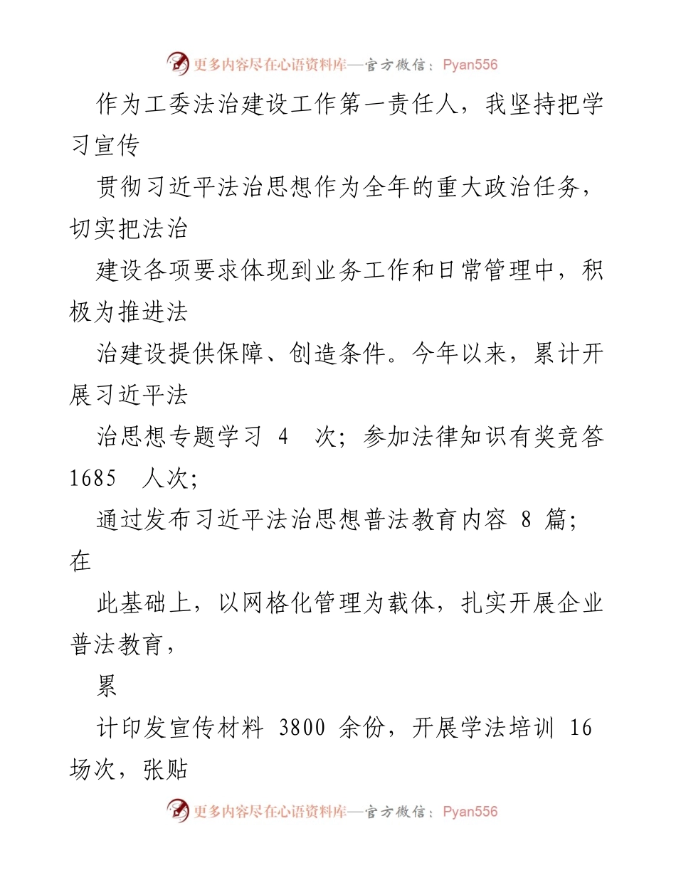 [述法报告] 经济开发区法治建设 - 2022年度法治建设履职情况总结.docx_第2页