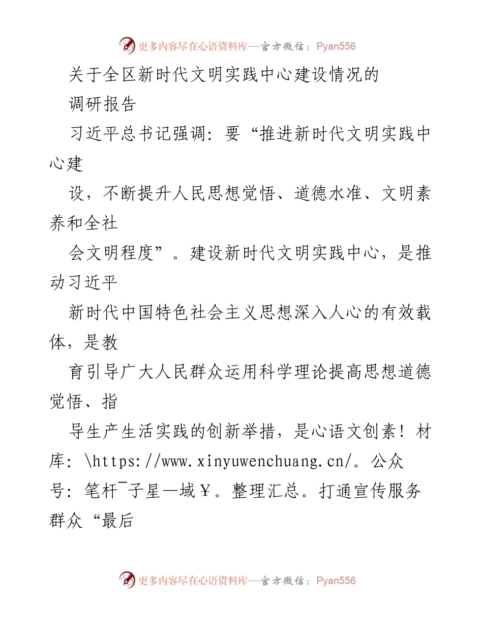 [调研报告] 新时代文明实践中心建设 - 全区新时代文明实践中心建设情况调研报告_1.docx_第1页