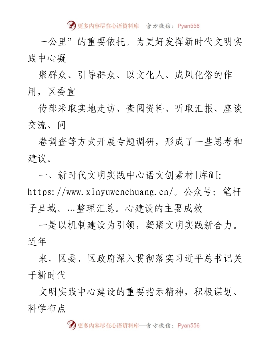 [调研报告] 新时代文明实践中心建设 - 全区新时代文明实践中心建设情况调研报告_1.docx_第2页
