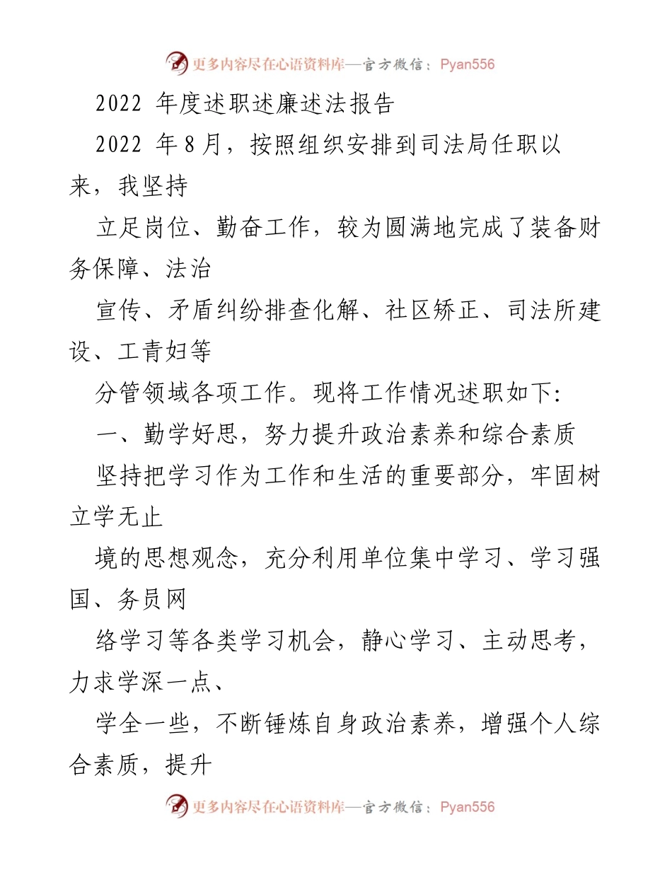 [述职报告] 司法局任职 - 2022年度工作述职与廉政法治总结.docx_第1页