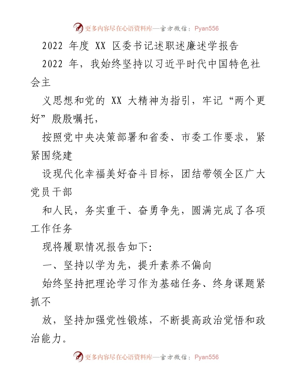 [述职报告] 区委书记述职 - 2022年度区委书记履职情况总结报告.docx_第1页