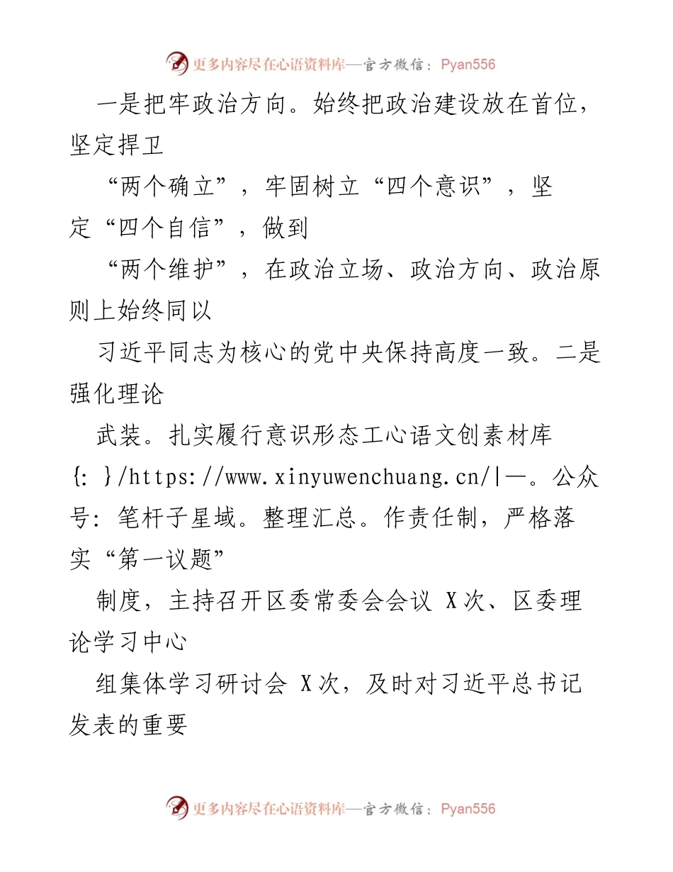[述职报告] 区委书记述职 - 2022年度区委书记履职情况总结报告.docx_第2页