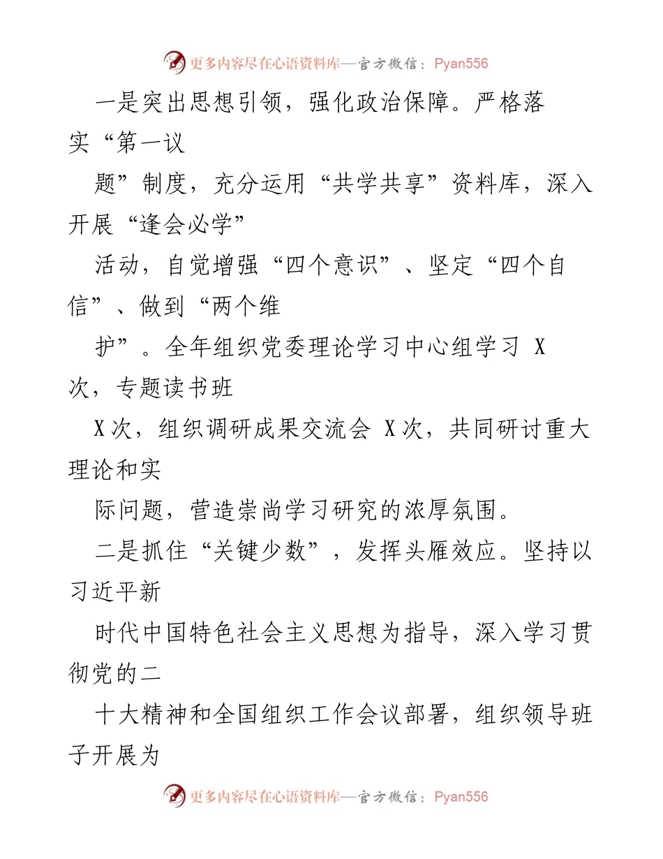 [述职报告] 国企党委 - 2023年度基层党组织书记述职述廉报告.docx_第2页