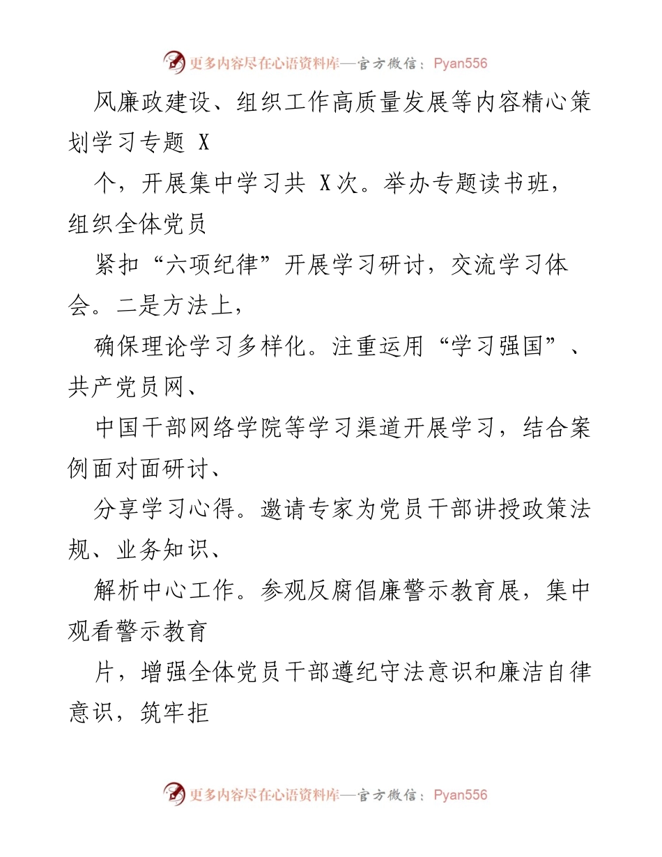 [述职报告] 党建工作会议 - 2024年基层党建工作述职报告_1.docx_第2页