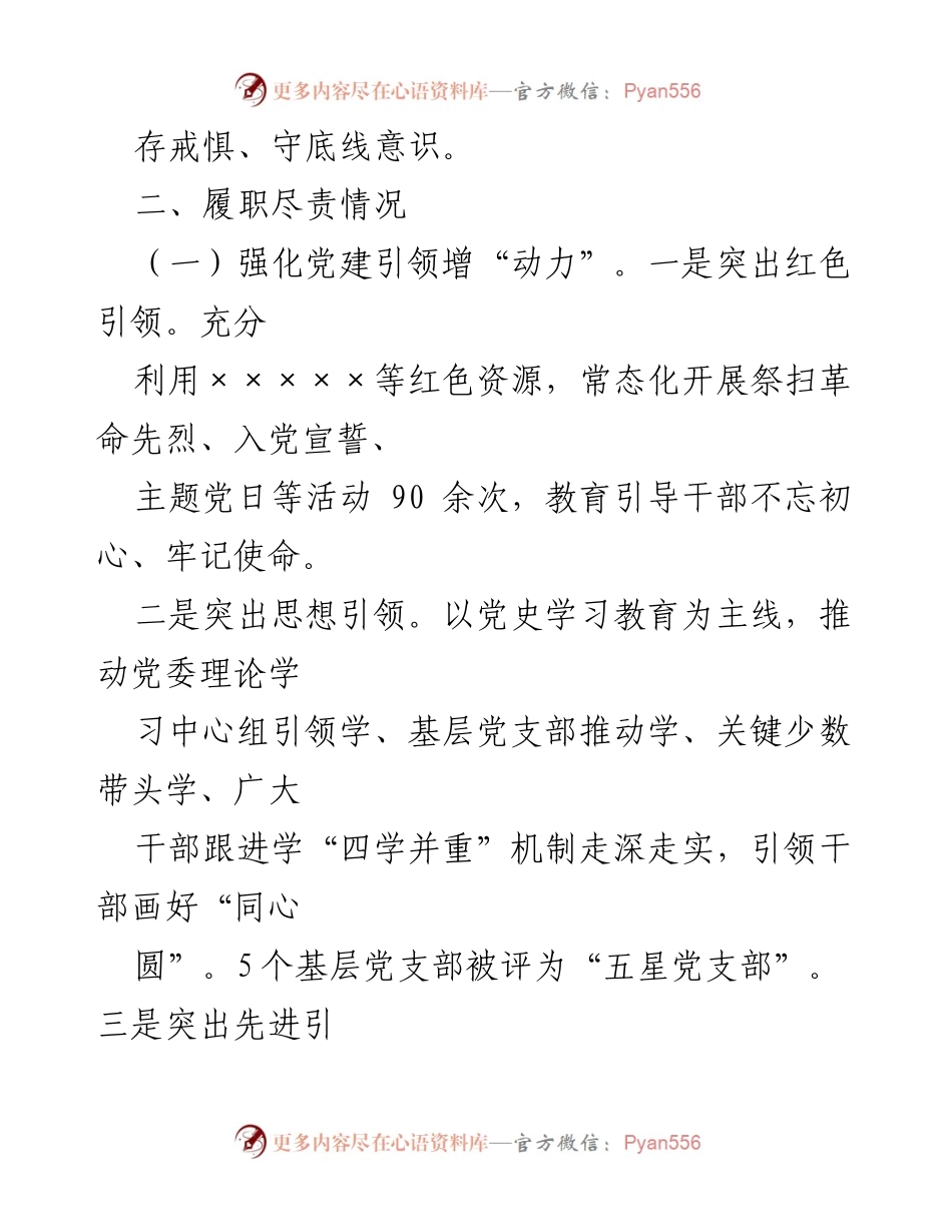 [述职报告] 党委工作 - 2022年上半年党建工作述职报告.docx_第2页