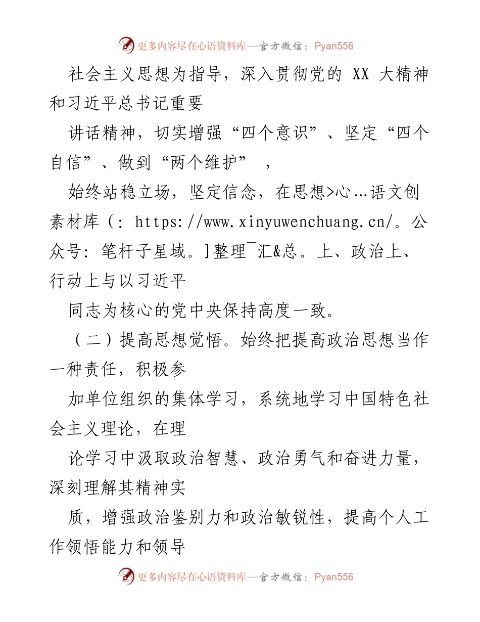 [述职报告] 医疗保障局 - 2022年度述职述廉报告总结_1.docx_第2页