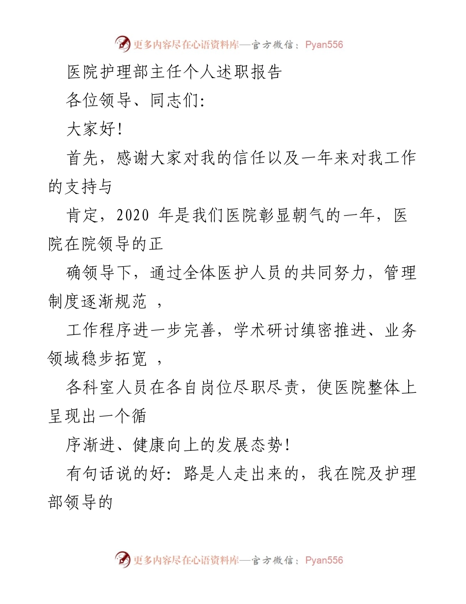 [述职报告] 医院护理部 - 护理部主任年度工作总结与展望.docx_第1页