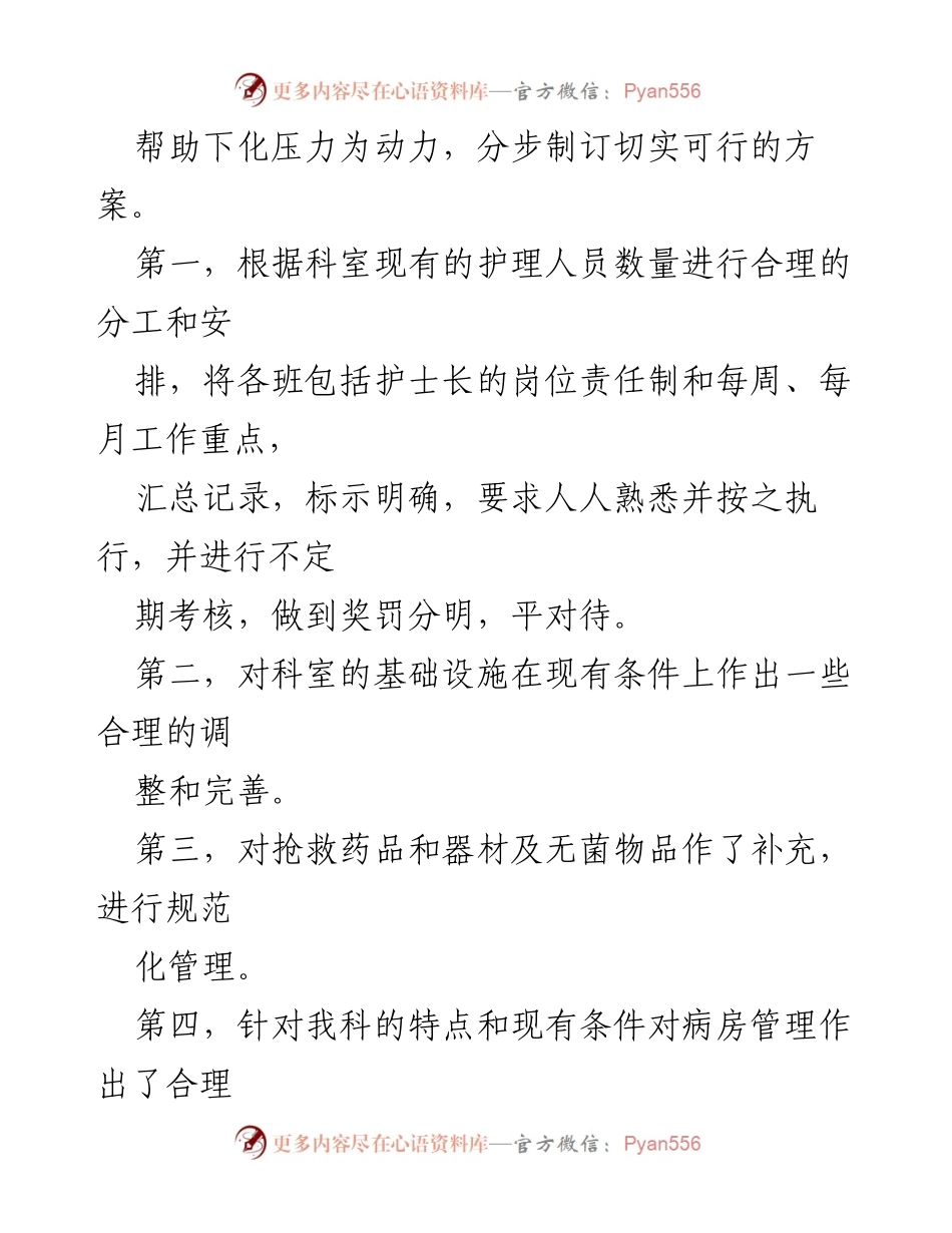 [述职报告] 医院护理部 - 护理部主任年度工作总结与展望.docx_第2页