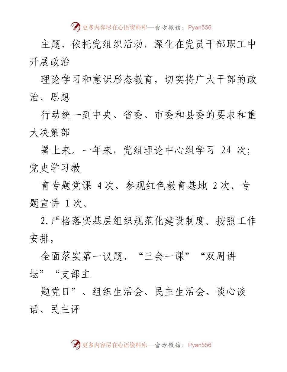 [述职报告] 党建工作 - 2023年××县退役军人事务局党建工作述职报告.docx_第2页