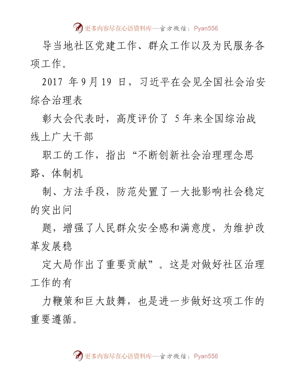 [调研报告] 社区治理 - 党建引领社区治理高质量发展的实践与思考.docx_第2页