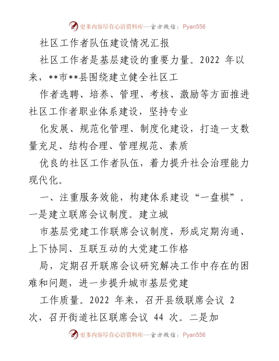 [调研报告] 社区工作者队伍建设 - 社区工作者队伍建设情况汇报.docx_第1页