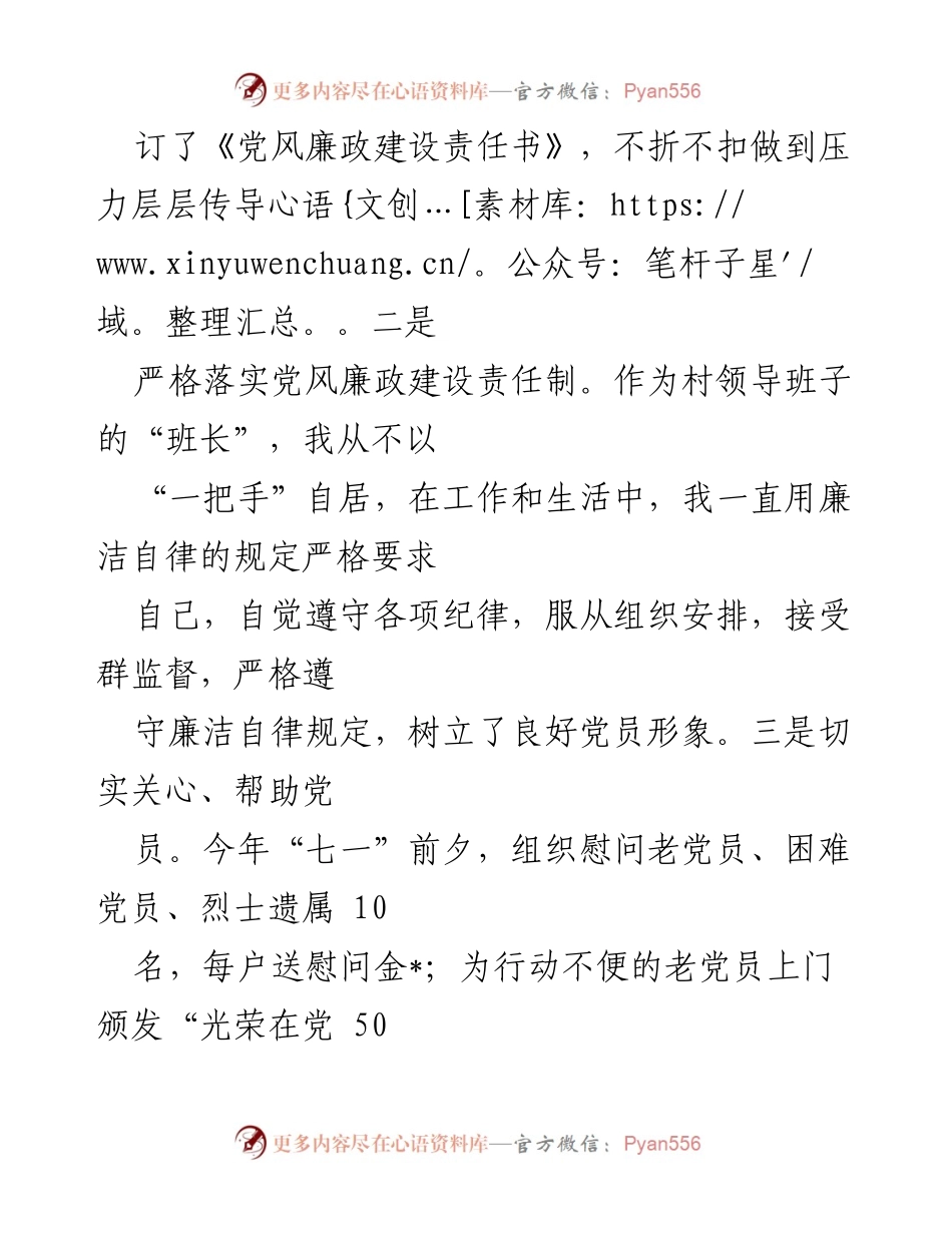[述职报告] 党建工作会议 - 2021年度某村党支部书记党建工作述职报告.docx_第2页