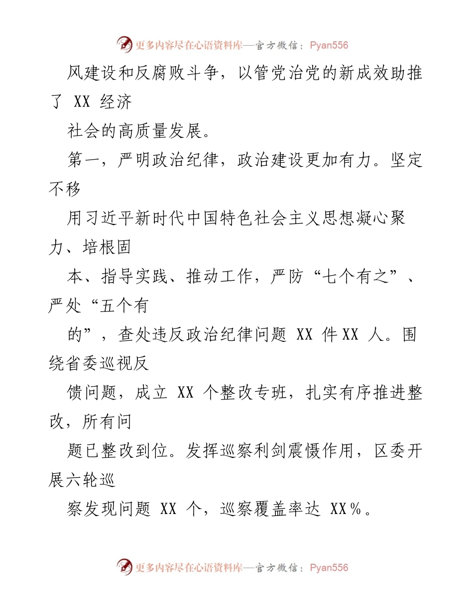 [述廉述责报告] 年度工作总结 - 2023年度党风廉政建设述责报告.docx_第2页