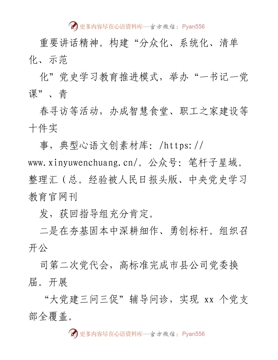 [述职报告] 公司年度总结 - 2022年度基层党建工作述职报告.docx_第2页