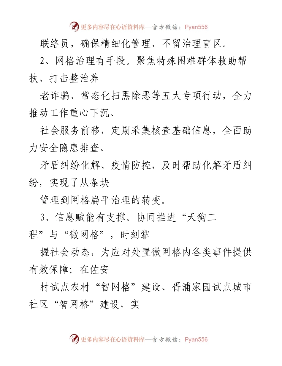 [调研报告] 社区治理 - 全市社区“网格化”建设调研与改进建议.docx_第2页