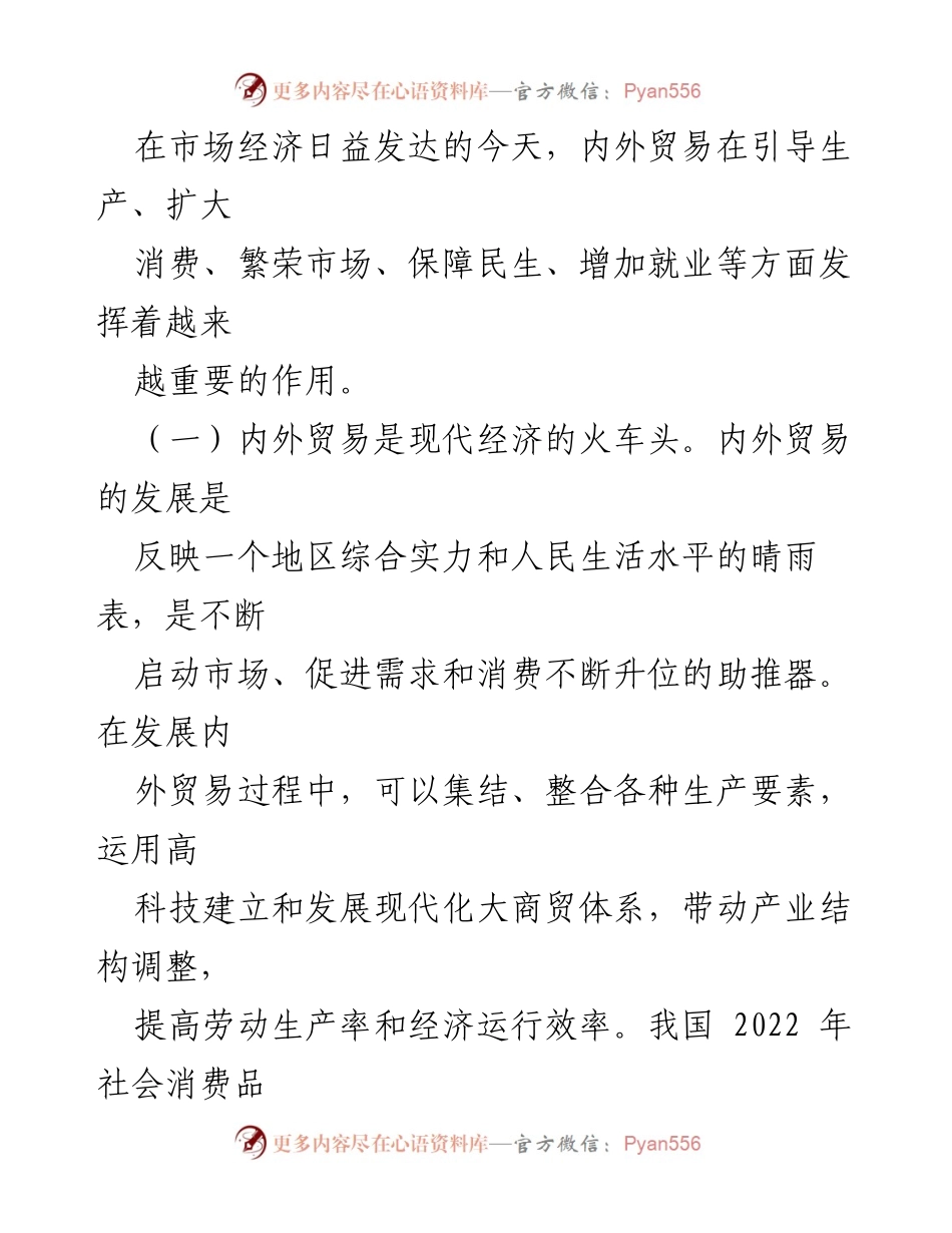 [调研报告] 某市内外贸易发展 - 某市内外贸易发展的重要性与影响分析.docx_第2页
