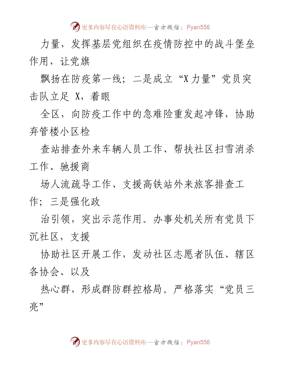 [述职报告] 党建工作 - 党工委书记2020年基层党建工作述职总结.docx_第2页
