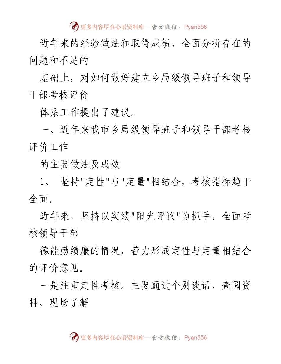 [调研报告] 领导干部考核评价 - 建立科学的领导干部考核评价体系的思考与对策.docx_第2页