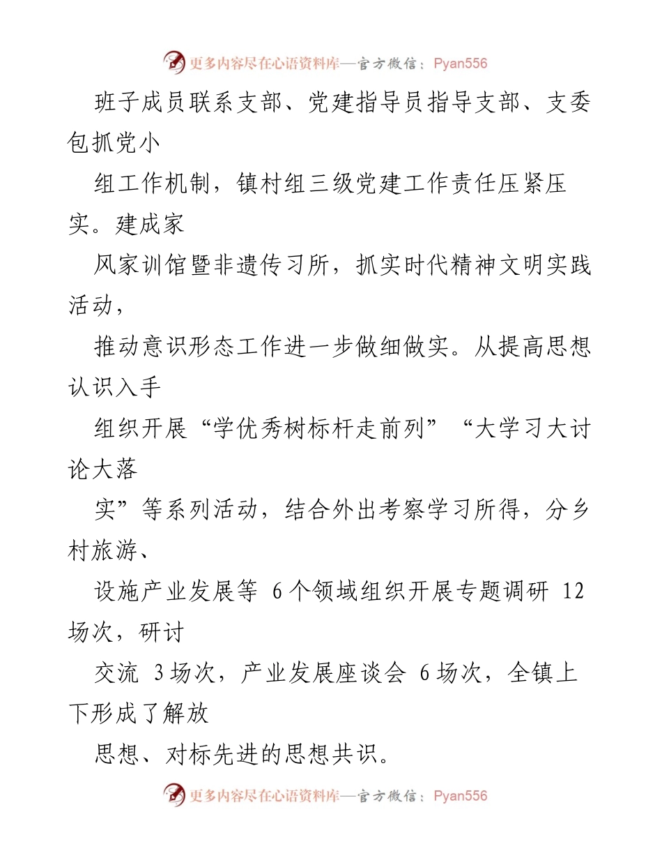 [述职报告] 乡镇党委会议 - 2023年度基层党建工作述职报告_2.docx_第2页