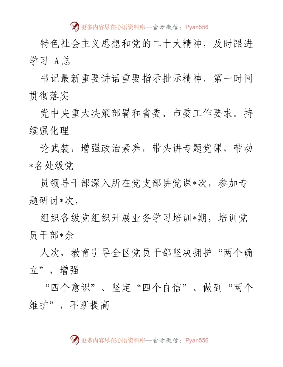 [述职报告] 区委书记述职 - 2023年区委书记述职报告总结与展望.docx_第2页