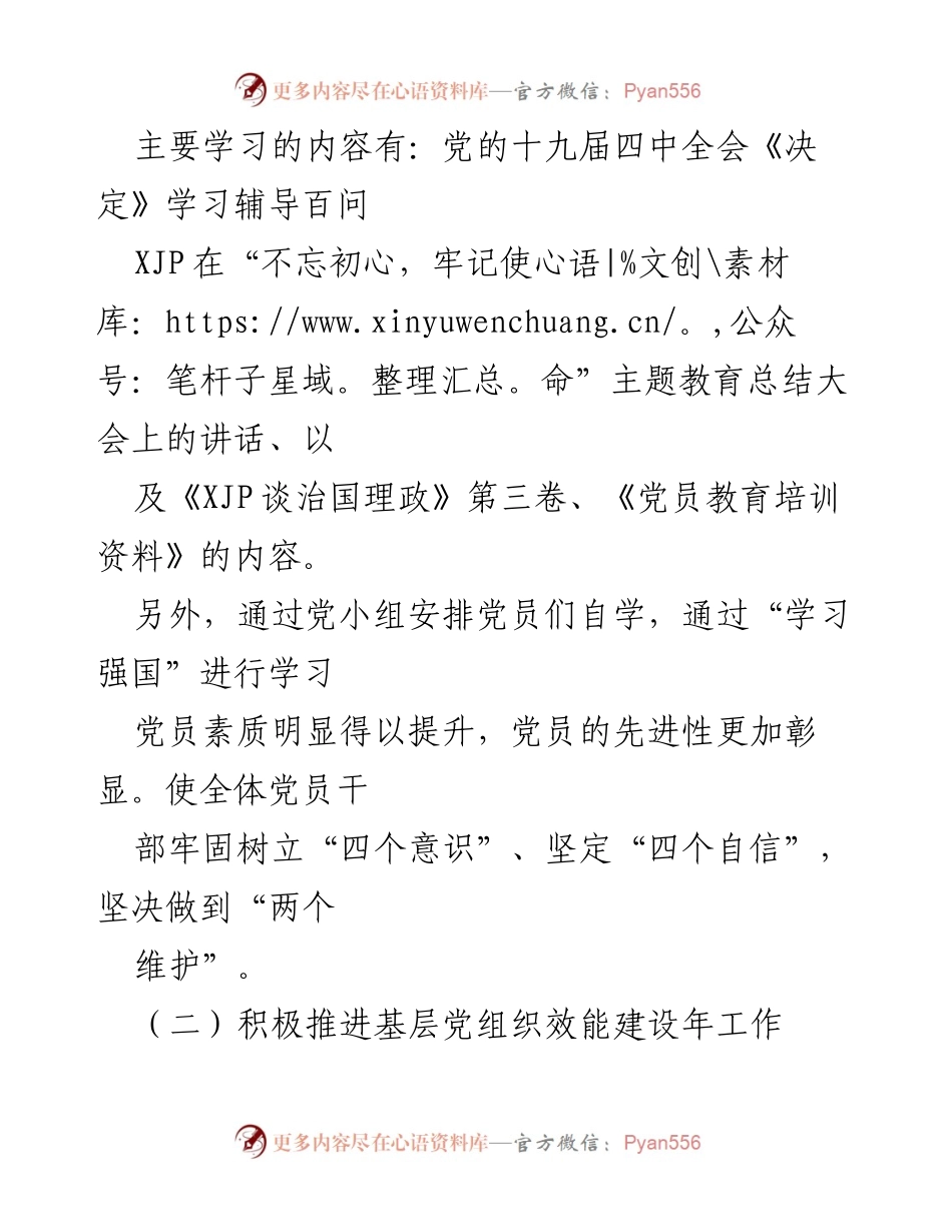 [述职报告] 农科院党建工作 - 市农科院党支部书记党建工作述职报告.docx_第2页