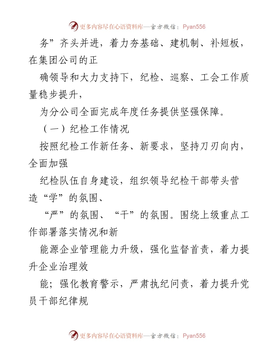 [述职报告] 2021年度 - 纪委书记与工会主席年度工作总结与反思.docx_第2页