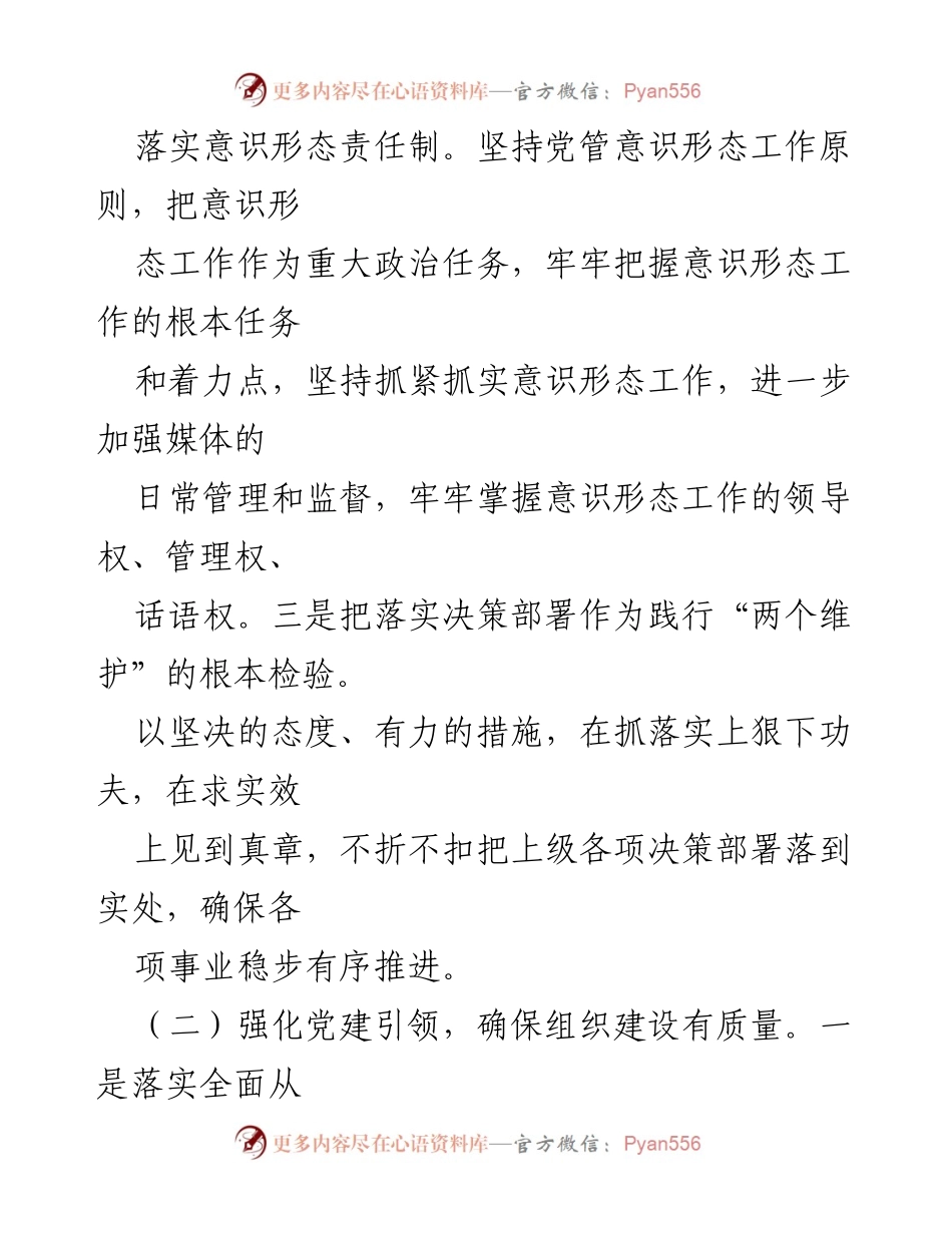 [调研报告] 年度政治生态分析 - 2022年度政治生态状况及落实全面从严治党的措施分析.docx_第2页