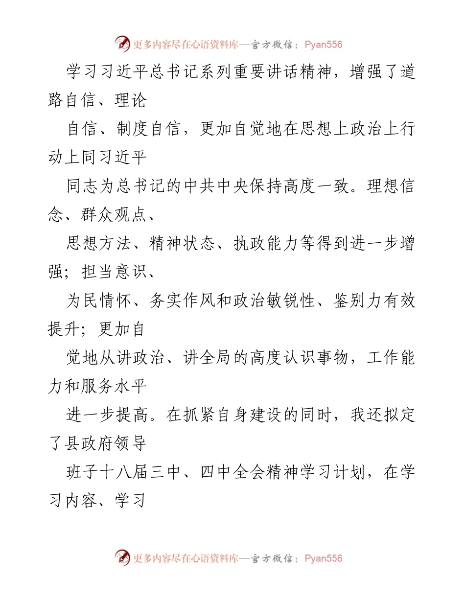 [述职报告] 党风廉政建设 - 余珂县长的党风廉政建设述职总结.docx_第2页