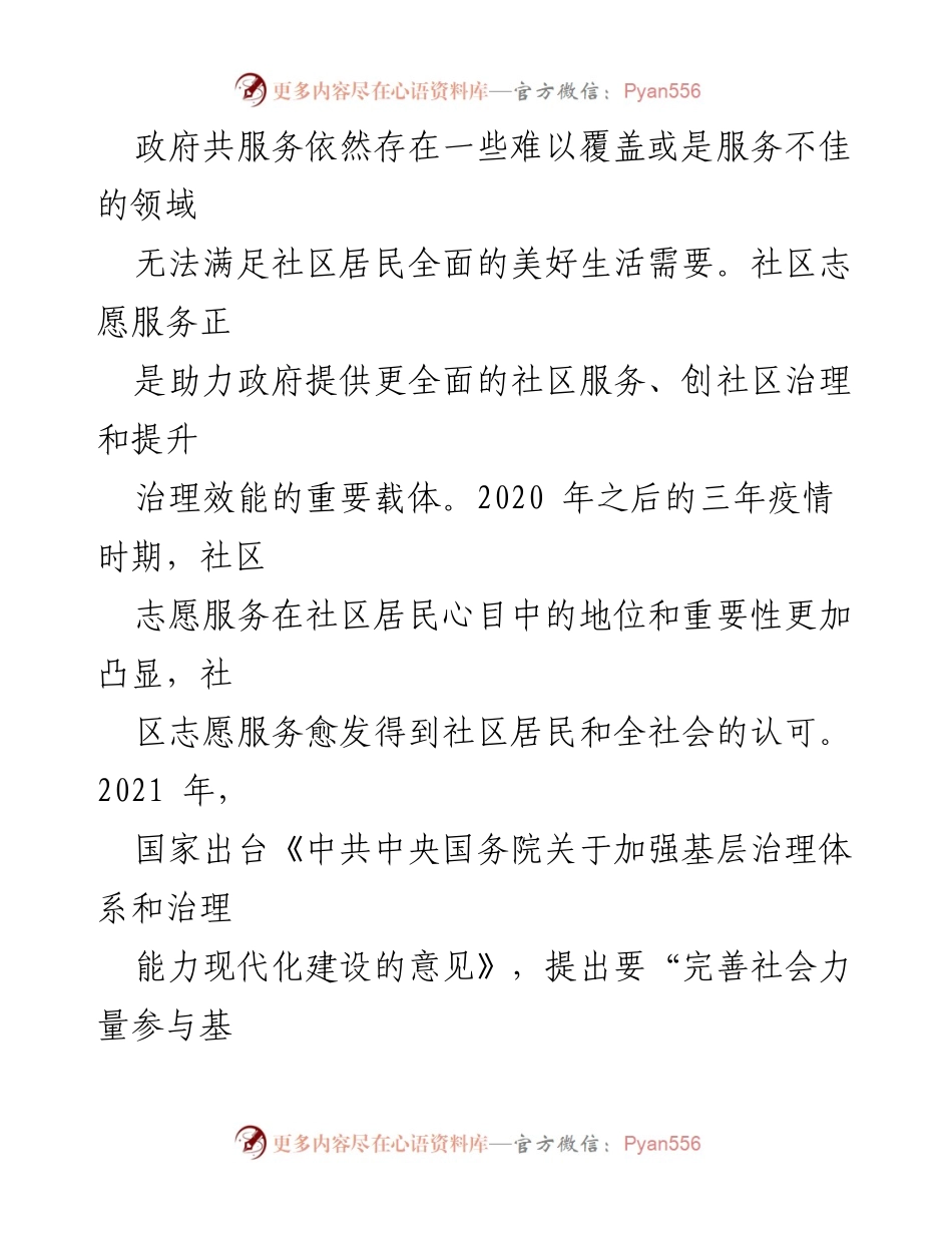 [调研报告] 社区志愿服务 - 时代社区志愿服务高质量发展的调研与思考.docx_第2页