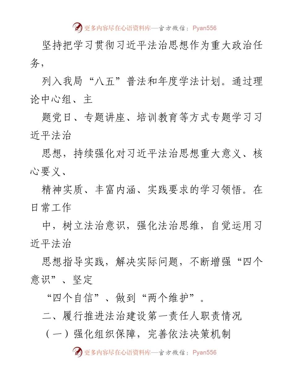 [述职报告] 县交通运输局 - 2023年度法治建设工作述职报告.docx_第2页
