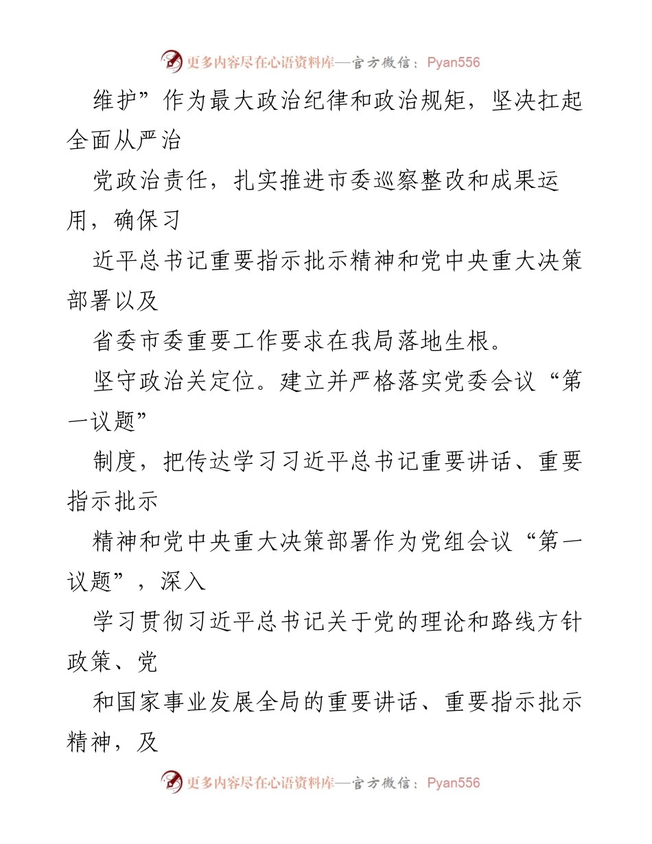 [述职报告] 党委书记述职 - 2023年度市局党委书记抓基层党建工作述职报告.docx_第2页